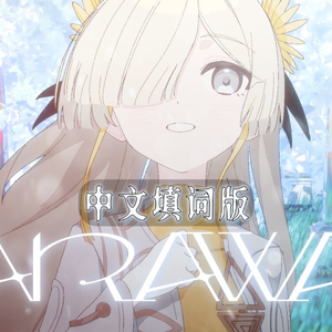 Faraway（中文填词）