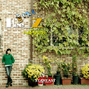 내 사랑의 방식