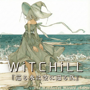 WiTCHiLL-巡る水は空に還る Ⅸ