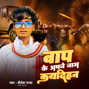 Bap Ke Apne Naam Kaydin