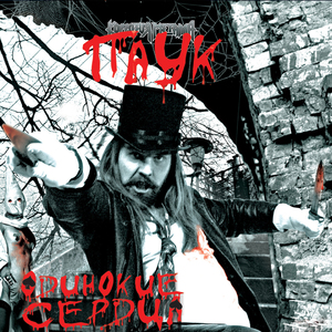 Театр каннибалов