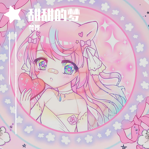 恋をしたような（翻自 初音ミク/巡音ルカ）