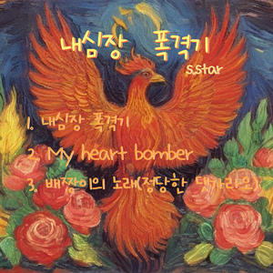 배짱이의 노래 (정당한 댓가라오)