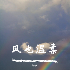 苍狼大地（男版Cover大魔王）