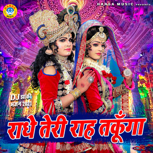 Radhe Teri Rah Takunga