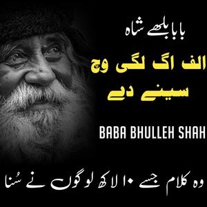 Alif Aag Lagi Vich Seenay De Kalam Baba Bulleh Shah Punjabi Poetry (feat. Ahsan Emre)