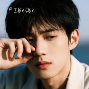 你是我的执念 (Cover 云生)