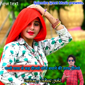 Mummy Papa Se Kah Dijyo Mohe Byana Ki Taraf Dijyo