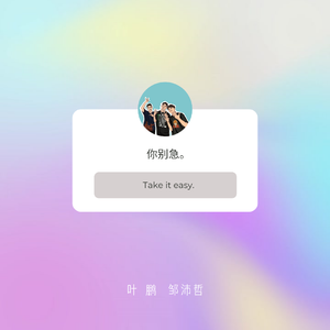 你别急 (demo) (Prod. by NeonMusic)