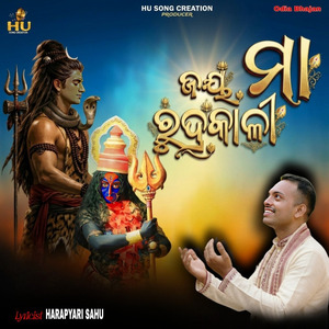 Aama Maa Rudrakali