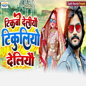 Tikabo Deliyo Tikuliyo Deliyo