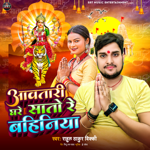 Aawatari Ghare Sato Re Bahiniya