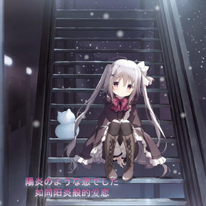AI音理 陽炎