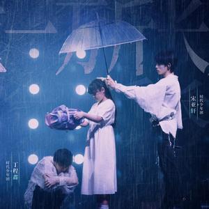 负重一万斤长大（翻自 宋亚轩）