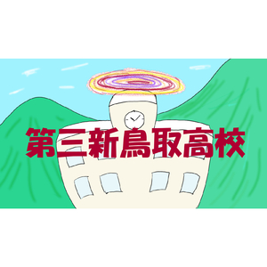 挑める者たちよ