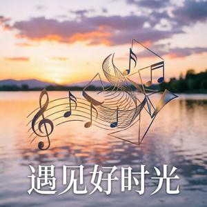 相爱难相守.wav