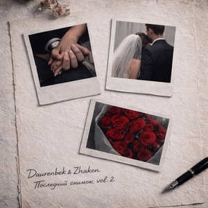 Последний снимок Vol. 2