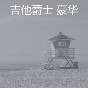 精彩午后环境