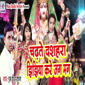 Chadhte Dussehra Jhijhiya Kare Jag Mag