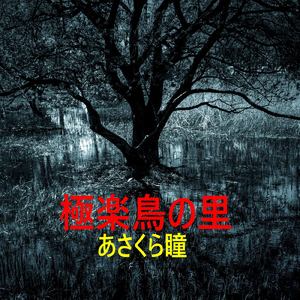 暑くもあり寒い冬