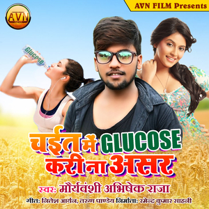 Chait Me Glucose Kari Na Asar