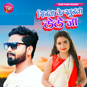 Sinwa Ke Khunwa Lele Ja