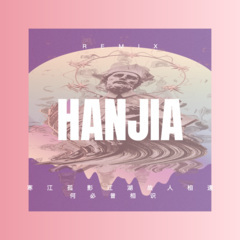 勇闯江湖 (DJ版)