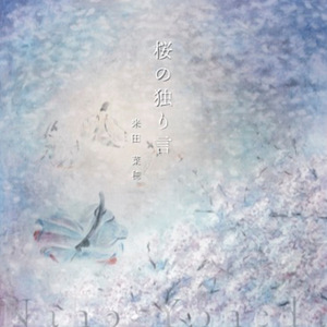 シナリオライター