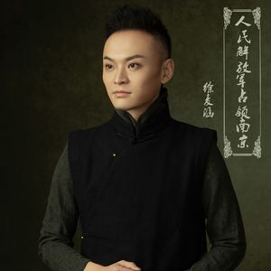 人民解放军占领南京 (京东大鼓)