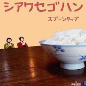 Shiawase Narabe