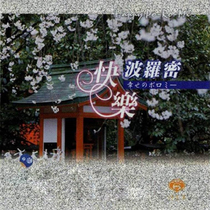 快樂的天空