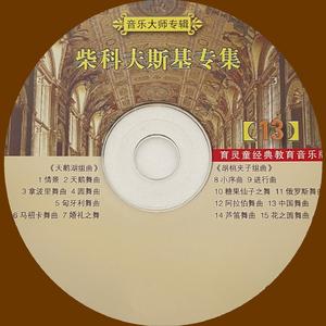 胡桃夹子组曲 中国舞曲