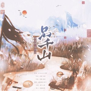 将进酒·见千山