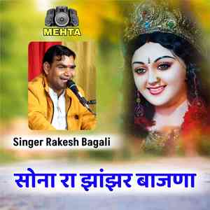Sona Ra Jhanjhar Bajna