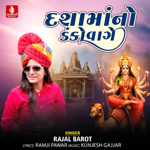 Dashamano Danko Vage