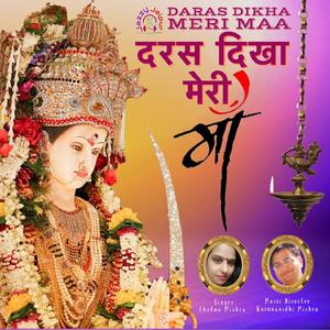 Daras Dikha Meri Maa (Navratri Bhajan)