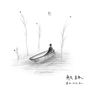 航跡