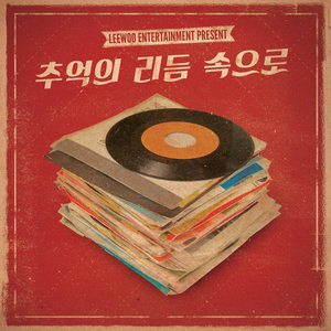 그녀에게 전해주오