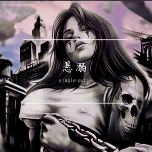 廉价又百搭（车载环绕）DJ