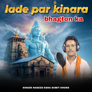 Lade Par Kinara bhagton ka