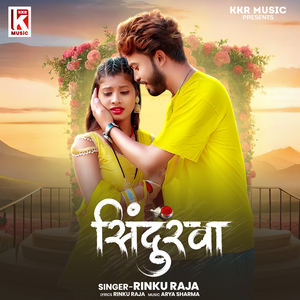 Sindurwa