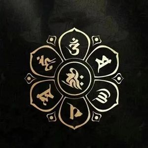 往生咒（超燃赛博版）