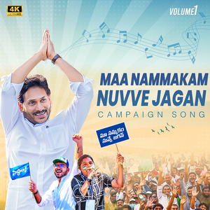 Maa Nammakam Nuvve Jagan, Vol 1