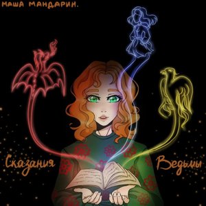 сирены
