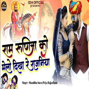 Ram Runija Ko Melo Dikha Re Rajniya