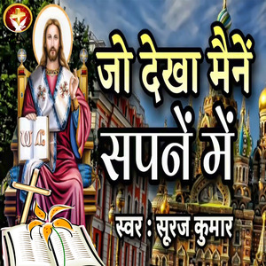 Jo Dekha Maine Sapne Me