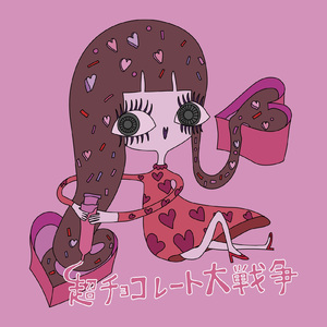 超チョコレート大戦争