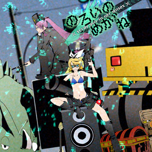 のろいのめか゛ね ～ stray girl in her lenses (feat. 鏡音リン&がくっぽいど)