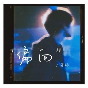 偏向（我嫌弃你太偏向）