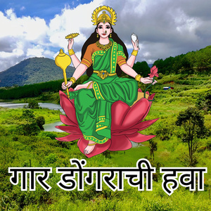 Gaar Dongrachi Hawa An Baila Sosan Garava (Remix)